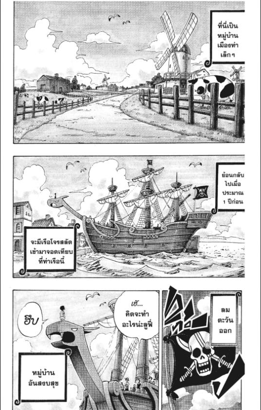 One Piece วันพีซ chapter 1:3